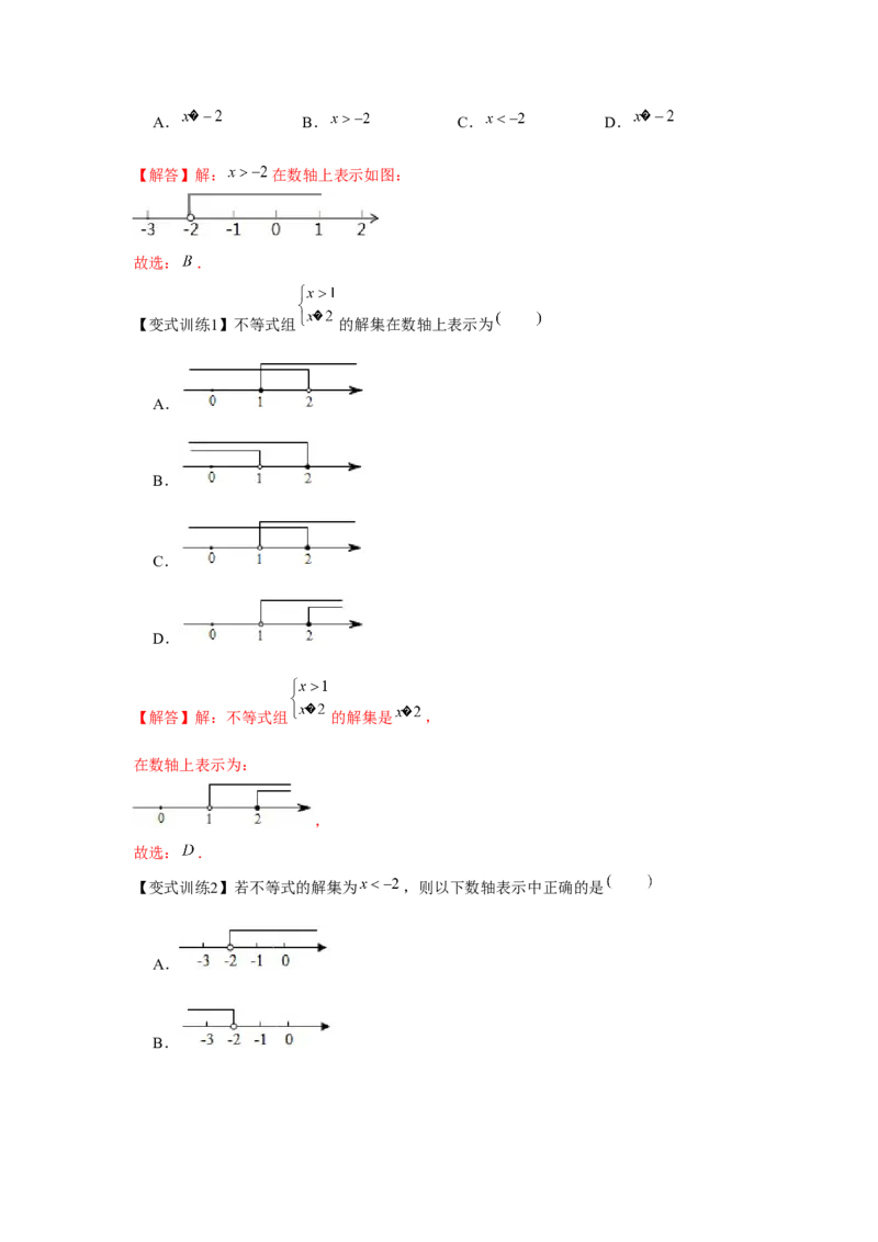 专题2.1一元一次不等式（解析版）_北师大初中数学_8下-北师大版初中数学_旧版-可参考_06专项讲练_八年级数学下册单元题型精练（基础题型+强化题型）（北师大版）