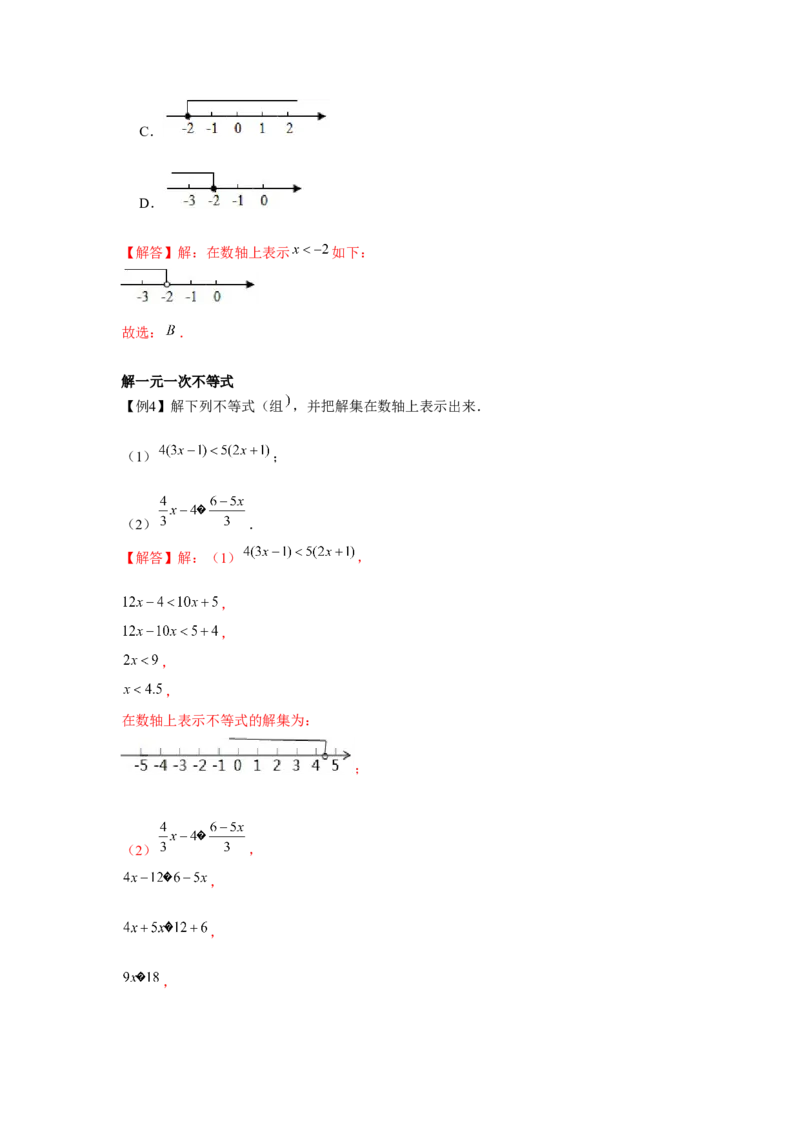 专题2.1一元一次不等式（解析版）_北师大初中数学_8下-北师大版初中数学_旧版-可参考_06专项讲练_八年级数学下册单元题型精练（基础题型+强化题型）（北师大版）