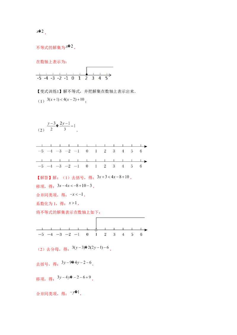 专题2.1一元一次不等式（解析版）_北师大初中数学_8下-北师大版初中数学_旧版-可参考_06专项讲练_八年级数学下册单元题型精练（基础题型+强化题型）（北师大版）