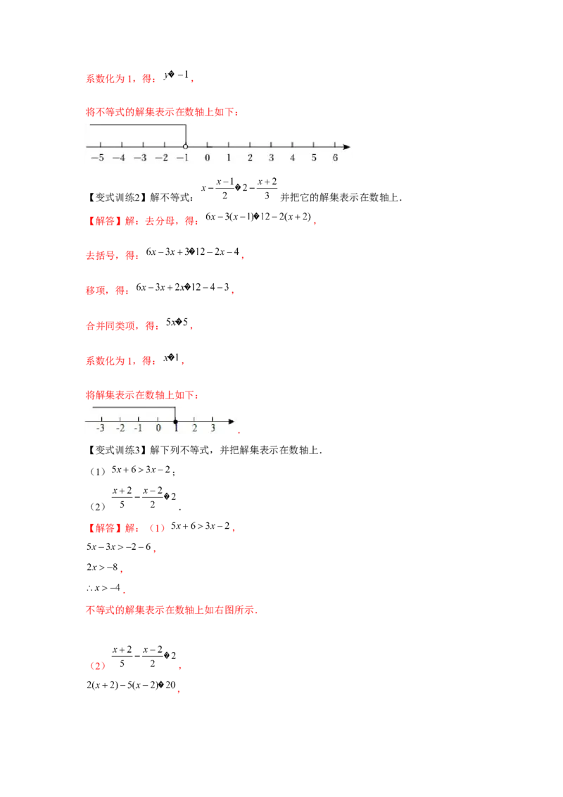 专题2.1一元一次不等式（解析版）_北师大初中数学_8下-北师大版初中数学_旧版-可参考_06专项讲练_八年级数学下册单元题型精练（基础题型+强化题型）（北师大版）