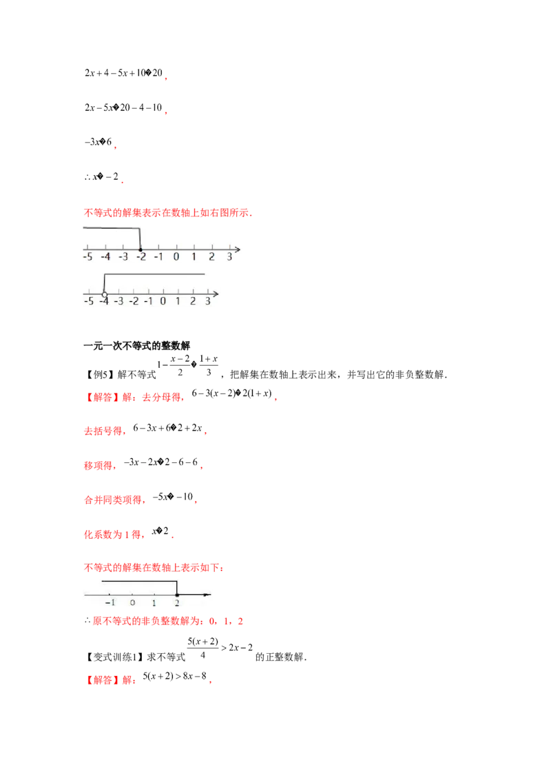 专题2.1一元一次不等式（解析版）_北师大初中数学_8下-北师大版初中数学_旧版-可参考_06专项讲练_八年级数学下册单元题型精练（基础题型+强化题型）（北师大版）