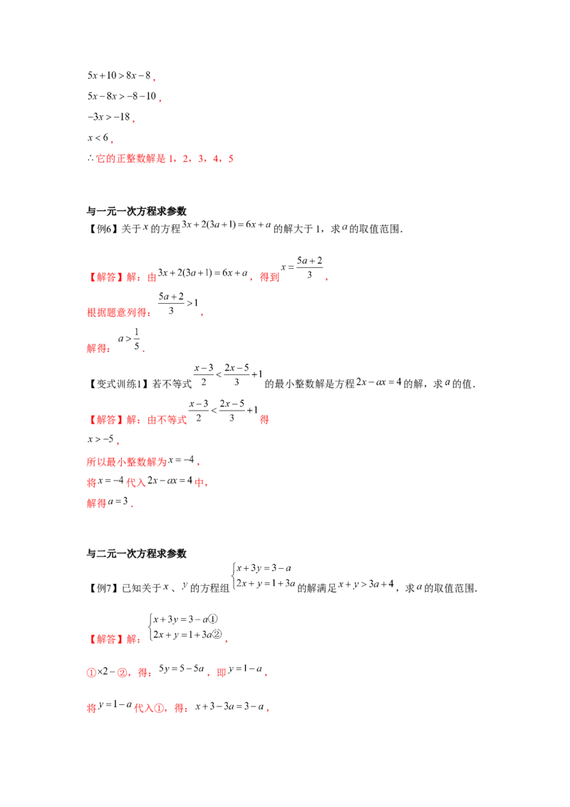 专题2.1一元一次不等式（解析版）_北师大初中数学_8下-北师大版初中数学_旧版-可参考_06专项讲练_八年级数学下册单元题型精练（基础题型+强化题型）（北师大版）