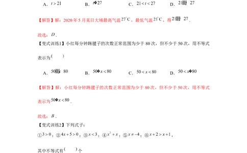 专题2.1一元一次不等式（解析版）_北师大初中数学_8下-北师大版初中数学_旧版-可参考_06专项讲练_八年级数学下册单元题型精练（基础题型+强化题型）（北师大版）
