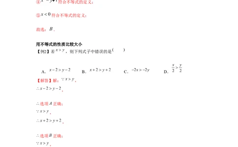 专题2.1一元一次不等式（解析版）_北师大初中数学_8下-北师大版初中数学_旧版-可参考_06专项讲练_八年级数学下册单元题型精练（基础题型+强化题型）（北师大版）
