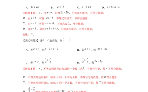 专题2.1一元一次不等式（解析版）_北师大初中数学_8下-北师大版初中数学_旧版-可参考_06专项讲练_八年级数学下册单元题型精练（基础题型+强化题型）（北师大版）