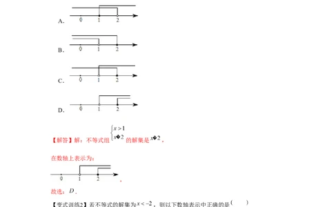 专题2.1一元一次不等式（解析版）_北师大初中数学_8下-北师大版初中数学_旧版-可参考_06专项讲练_八年级数学下册单元题型精练（基础题型+强化题型）（北师大版）