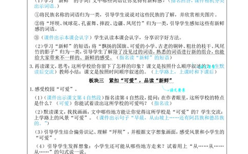1大青树下的小学教案_25秋1-6年级语文上册课件教案_25秋统编版语文三年级上册_统编版语文三年级上册教学资源包（25秋状元大课堂）_2.3语上教案_1.第一单元