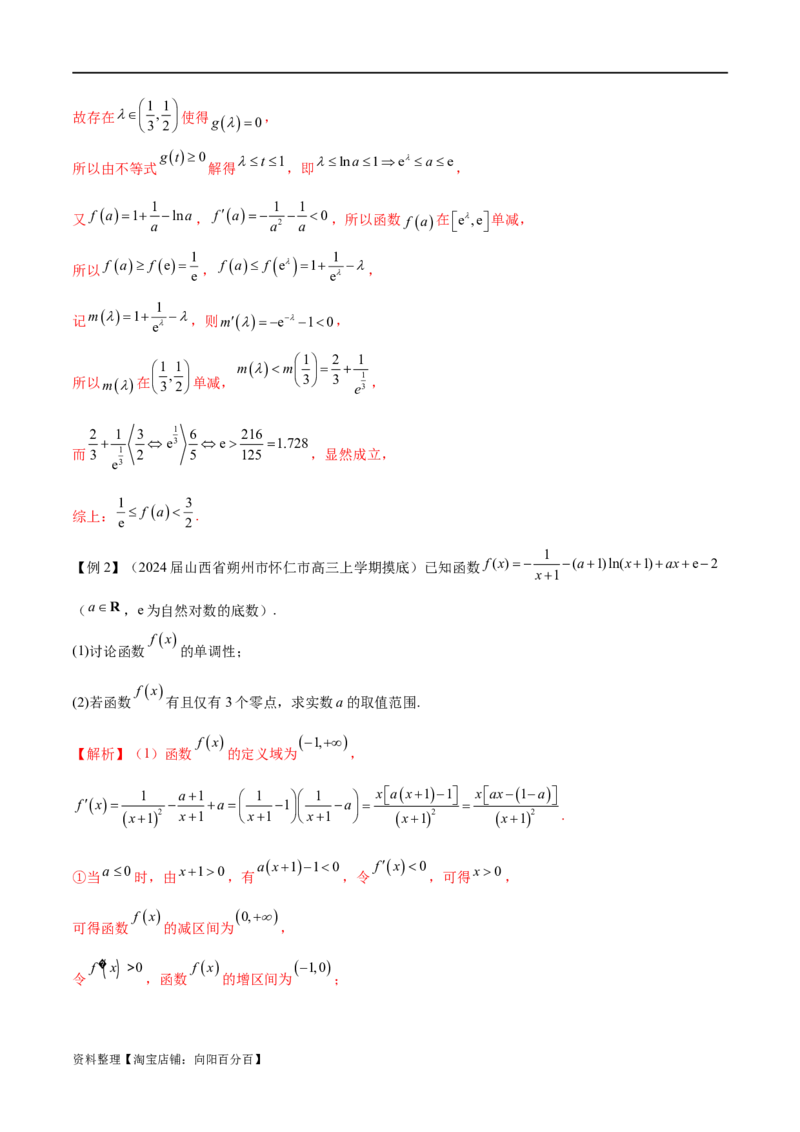 专题1用导数研究含参函数的单调性（解析版）_02高考数学_新高考复习资料_2024年新高考资料_专项复习资料_学霸养成2024高考数学压轴大题必杀技系列&middot;导数