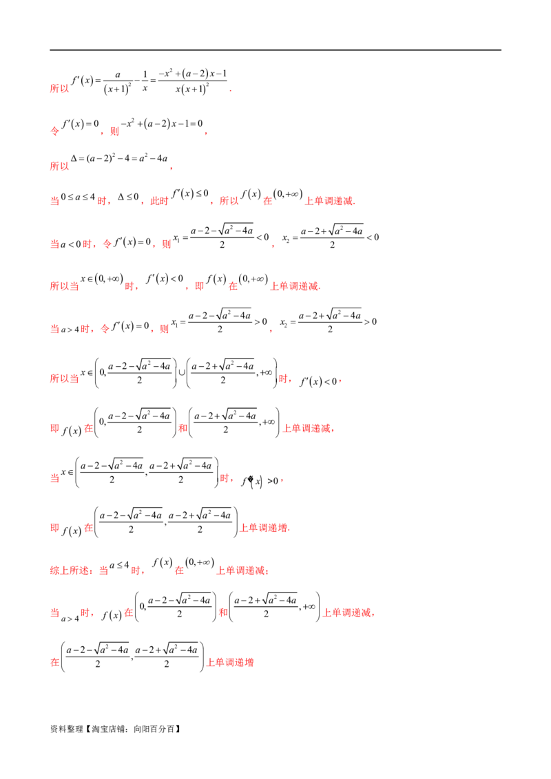 专题1用导数研究含参函数的单调性（解析版）_02高考数学_新高考复习资料_2024年新高考资料_专项复习资料_学霸养成2024高考数学压轴大题必杀技系列&middot;导数