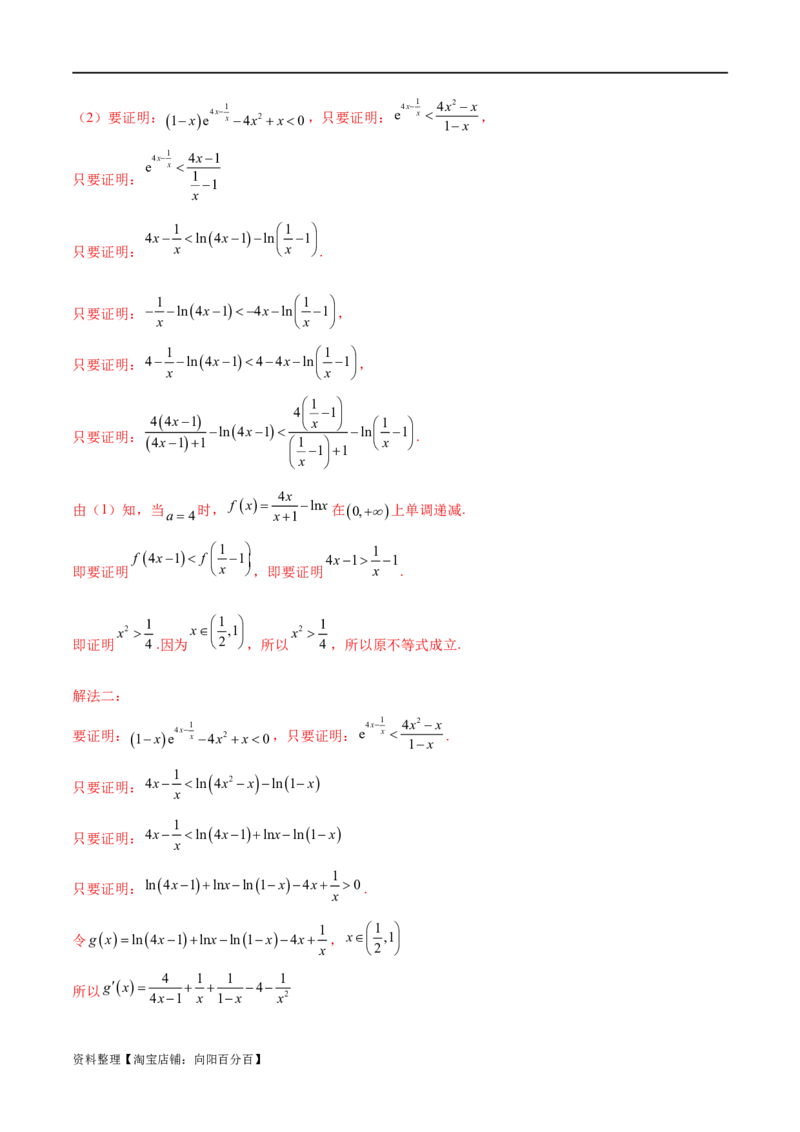 专题1用导数研究含参函数的单调性（解析版）_02高考数学_新高考复习资料_2024年新高考资料_专项复习资料_学霸养成2024高考数学压轴大题必杀技系列&middot;导数