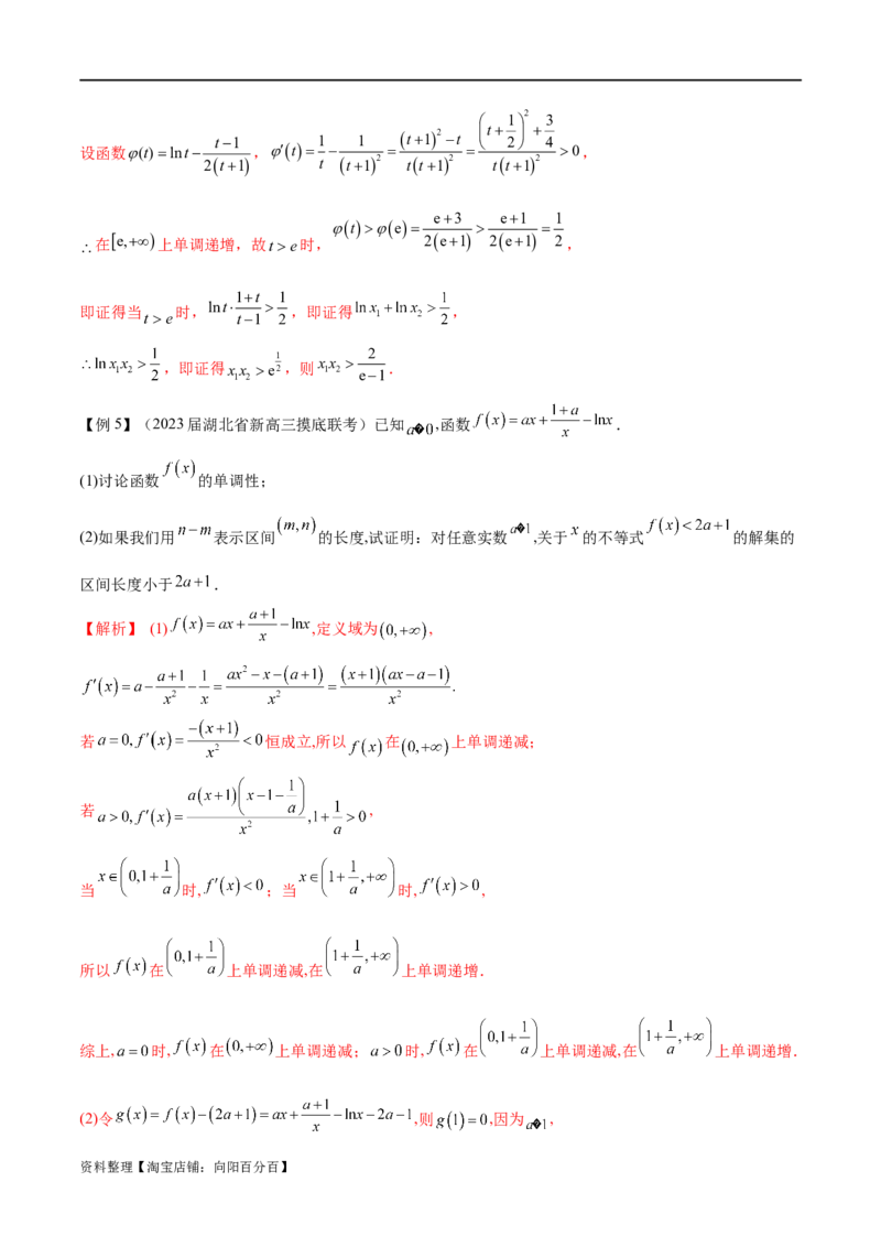 专题1用导数研究含参函数的单调性（解析版）_02高考数学_新高考复习资料_2024年新高考资料_专项复习资料_学霸养成2024高考数学压轴大题必杀技系列&middot;导数