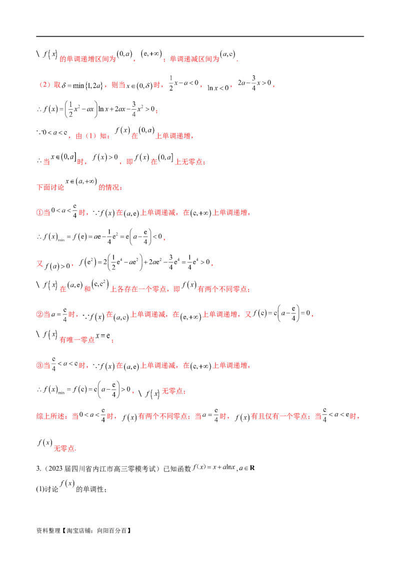 专题1用导数研究含参函数的单调性（解析版）_02高考数学_新高考复习资料_2024年新高考资料_专项复习资料_学霸养成2024高考数学压轴大题必杀技系列&middot;导数