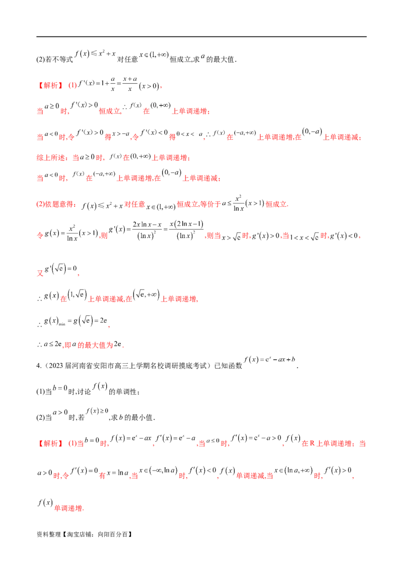 专题1用导数研究含参函数的单调性（解析版）_02高考数学_新高考复习资料_2024年新高考资料_专项复习资料_学霸养成2024高考数学压轴大题必杀技系列&middot;导数