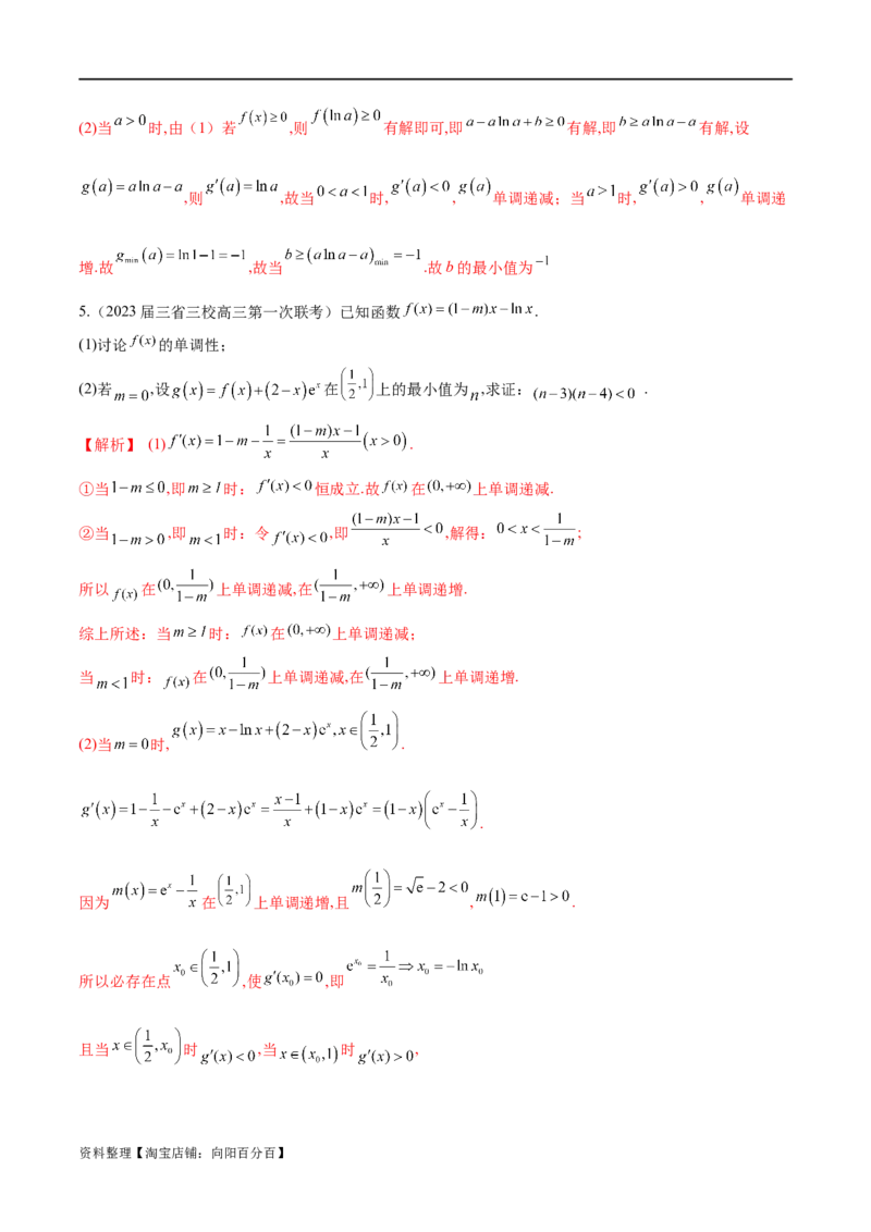 专题1用导数研究含参函数的单调性（解析版）_02高考数学_新高考复习资料_2024年新高考资料_专项复习资料_学霸养成2024高考数学压轴大题必杀技系列&middot;导数