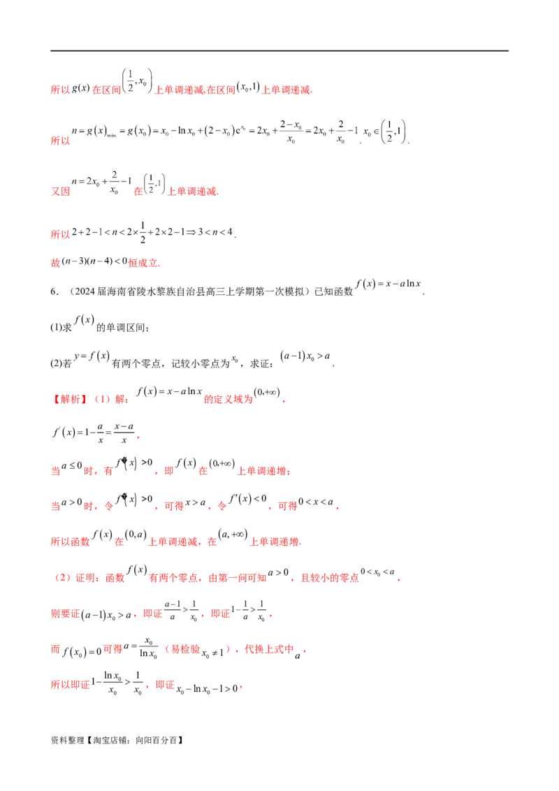 专题1用导数研究含参函数的单调性（解析版）_02高考数学_新高考复习资料_2024年新高考资料_专项复习资料_学霸养成2024高考数学压轴大题必杀技系列&middot;导数