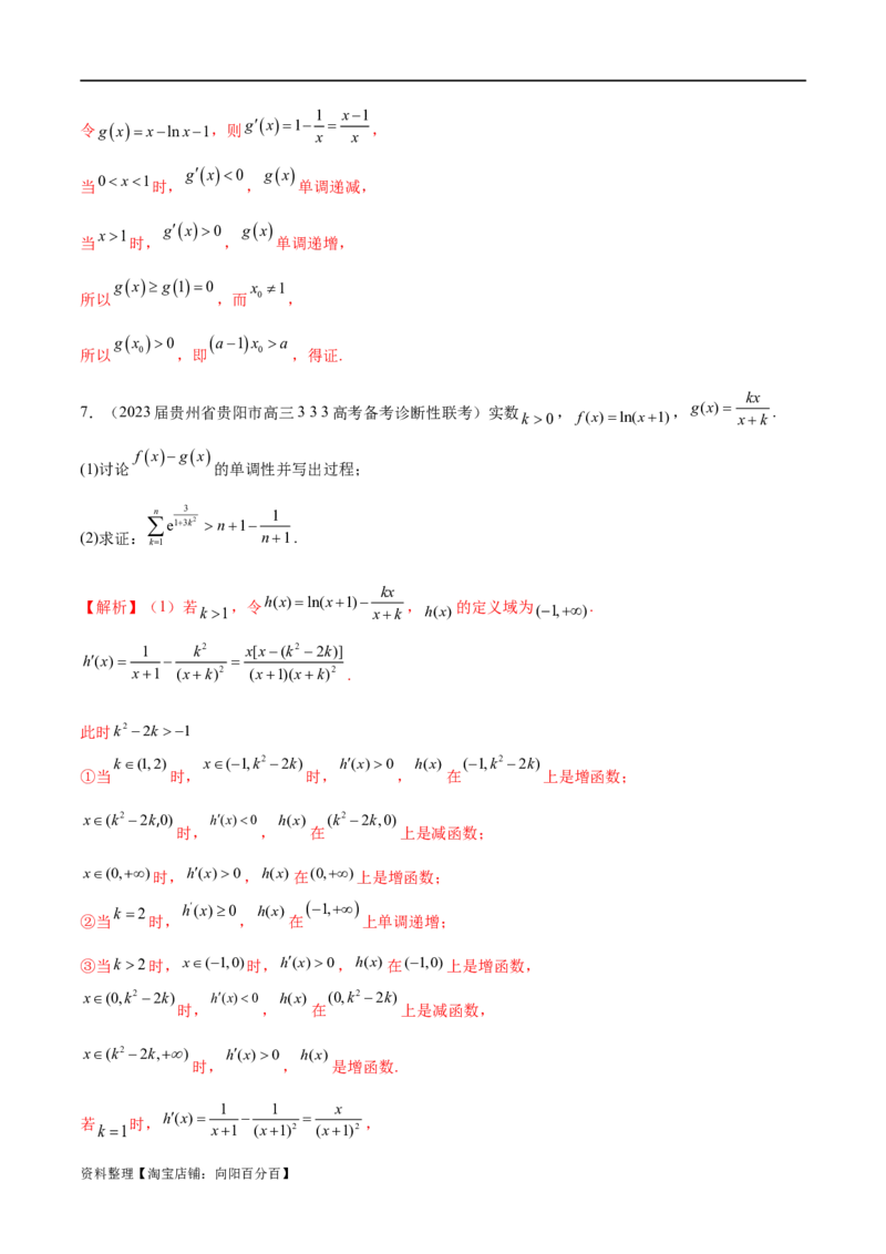 专题1用导数研究含参函数的单调性（解析版）_02高考数学_新高考复习资料_2024年新高考资料_专项复习资料_学霸养成2024高考数学压轴大题必杀技系列&middot;导数