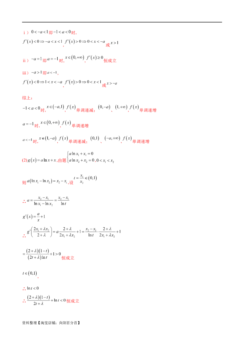 专题1用导数研究含参函数的单调性（解析版）_02高考数学_新高考复习资料_2024年新高考资料_专项复习资料_学霸养成2024高考数学压轴大题必杀技系列&middot;导数
