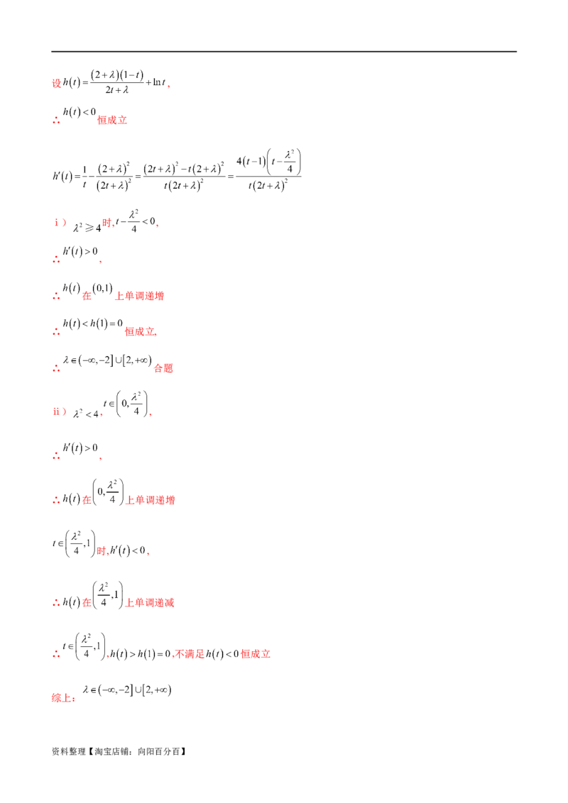 专题1用导数研究含参函数的单调性（解析版）_02高考数学_新高考复习资料_2024年新高考资料_专项复习资料_学霸养成2024高考数学压轴大题必杀技系列&middot;导数