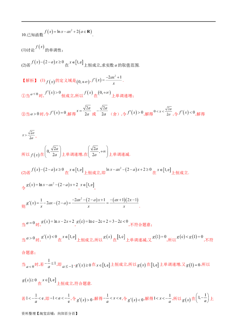 专题1用导数研究含参函数的单调性（解析版）_02高考数学_新高考复习资料_2024年新高考资料_专项复习资料_学霸养成2024高考数学压轴大题必杀技系列&middot;导数