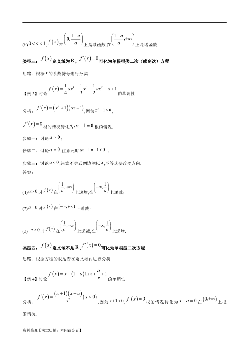 专题1用导数研究含参函数的单调性（解析版）_02高考数学_新高考复习资料_2024年新高考资料_专项复习资料_学霸养成2024高考数学压轴大题必杀技系列&middot;导数