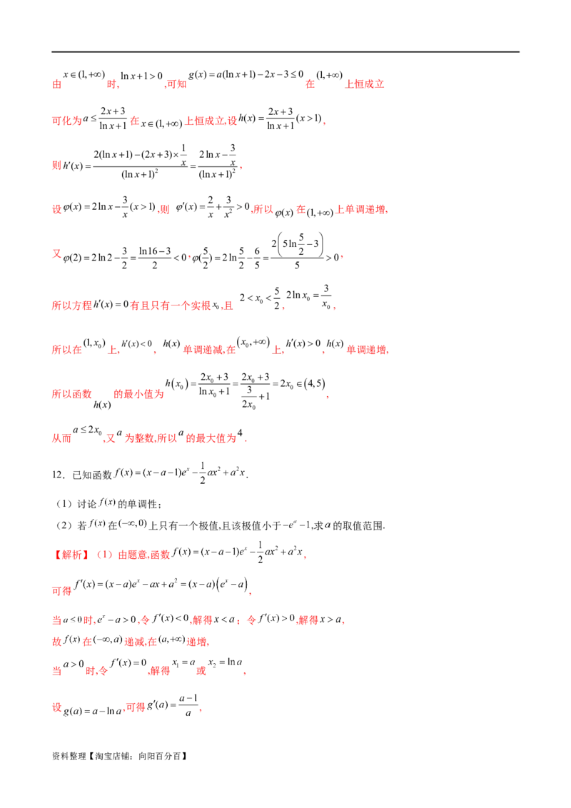 专题1用导数研究含参函数的单调性（解析版）_02高考数学_新高考复习资料_2024年新高考资料_专项复习资料_学霸养成2024高考数学压轴大题必杀技系列&middot;导数