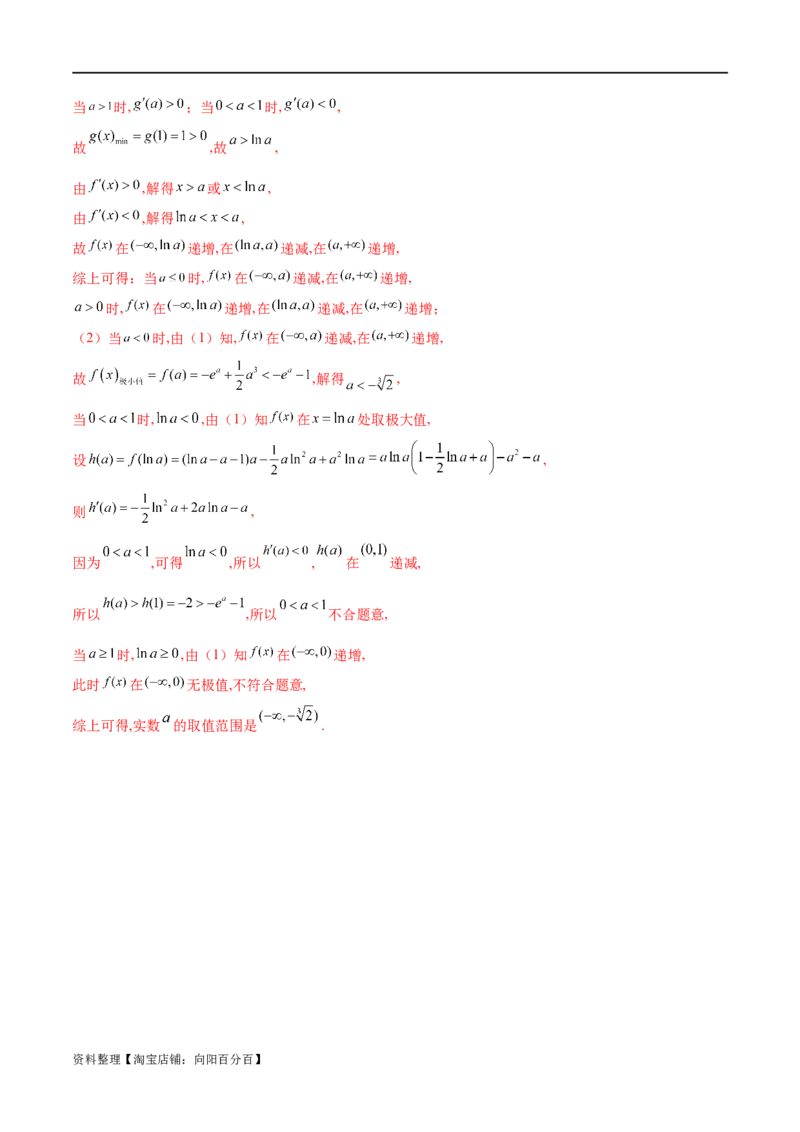 专题1用导数研究含参函数的单调性（解析版）_02高考数学_新高考复习资料_2024年新高考资料_专项复习资料_学霸养成2024高考数学压轴大题必杀技系列&middot;导数