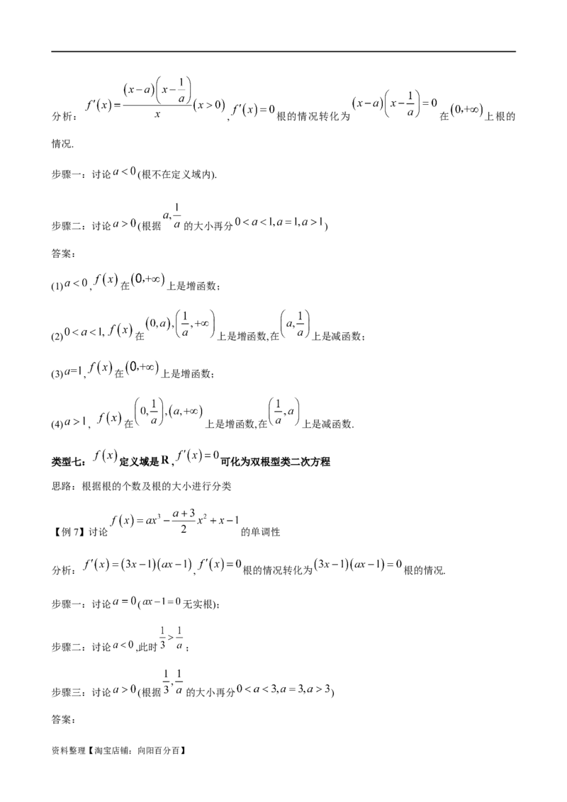 专题1用导数研究含参函数的单调性（解析版）_02高考数学_新高考复习资料_2024年新高考资料_专项复习资料_学霸养成2024高考数学压轴大题必杀技系列&middot;导数