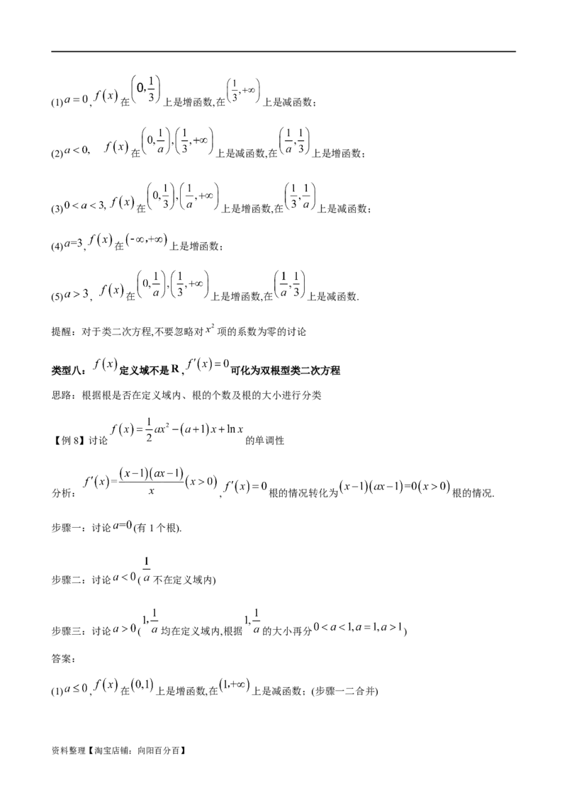 专题1用导数研究含参函数的单调性（解析版）_02高考数学_新高考复习资料_2024年新高考资料_专项复习资料_学霸养成2024高考数学压轴大题必杀技系列&middot;导数