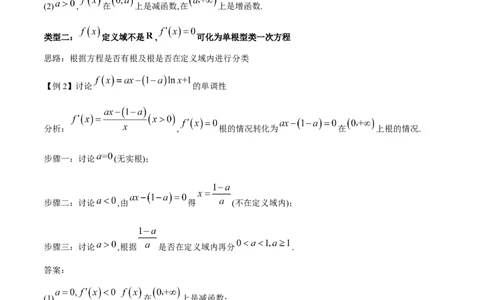 专题1用导数研究含参函数的单调性（解析版）_02高考数学_新高考复习资料_2024年新高考资料_专项复习资料_学霸养成2024高考数学压轴大题必杀技系列&middot;导数
