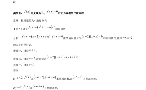 专题1用导数研究含参函数的单调性（解析版）_02高考数学_新高考复习资料_2024年新高考资料_专项复习资料_学霸养成2024高考数学压轴大题必杀技系列&middot;导数