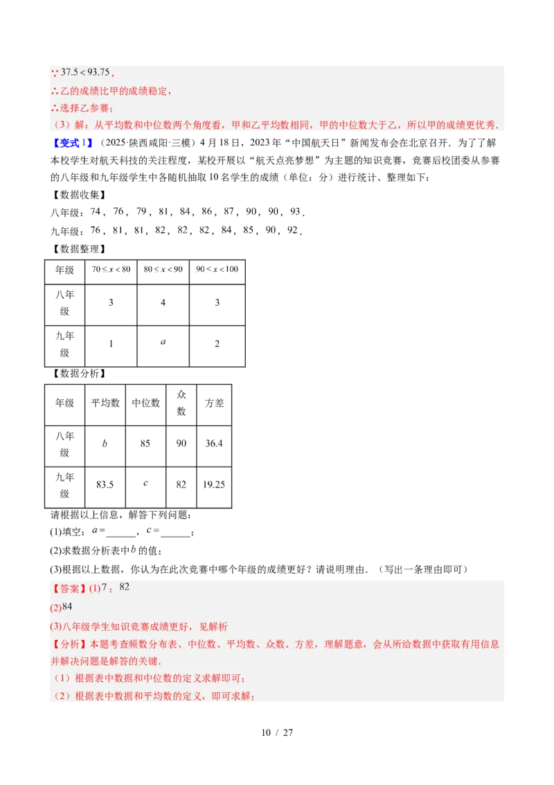 专题6.2中位数与箱线图（高效培优讲义）（教师版）_北师大初中数学_8上-北师大版初中数学_初中数学北师大8上-2025秋季新版_第二套推荐25_08专项讲练