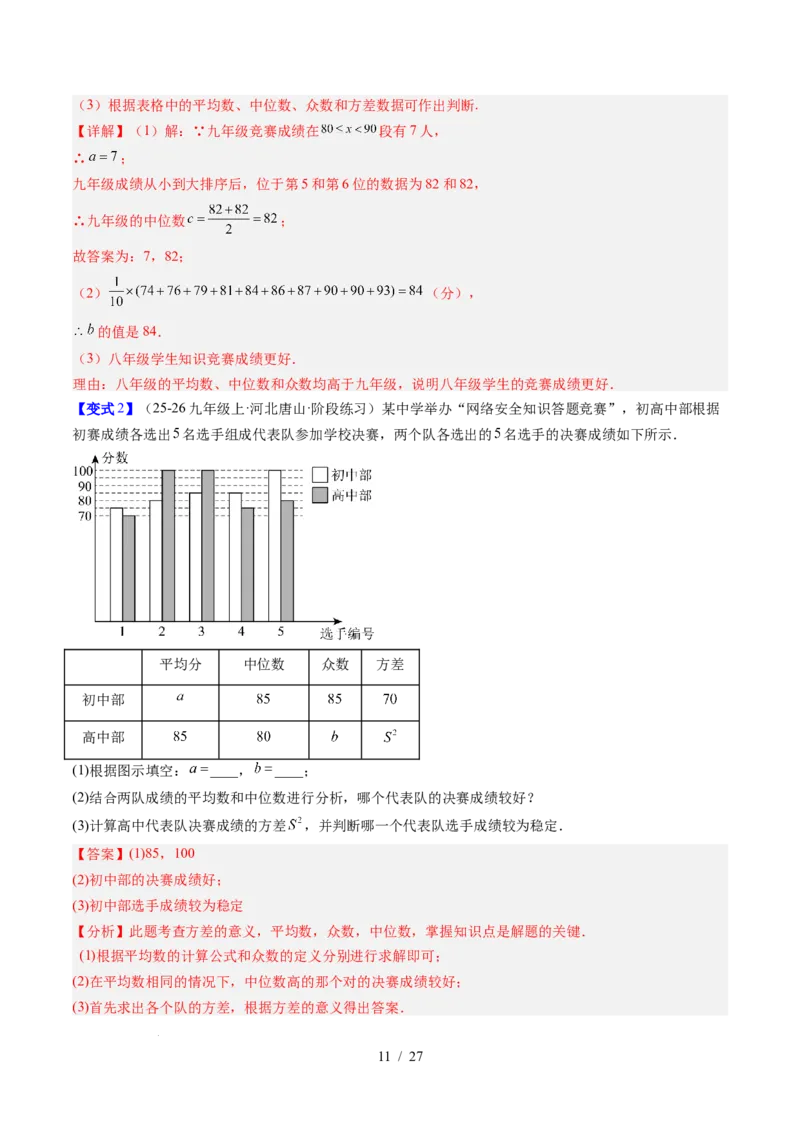 专题6.2中位数与箱线图（高效培优讲义）（教师版）_北师大初中数学_8上-北师大版初中数学_初中数学北师大8上-2025秋季新版_第二套推荐25_08专项讲练