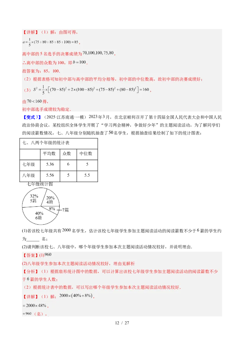 专题6.2中位数与箱线图（高效培优讲义）（教师版）_北师大初中数学_8上-北师大版初中数学_初中数学北师大8上-2025秋季新版_第二套推荐25_08专项讲练