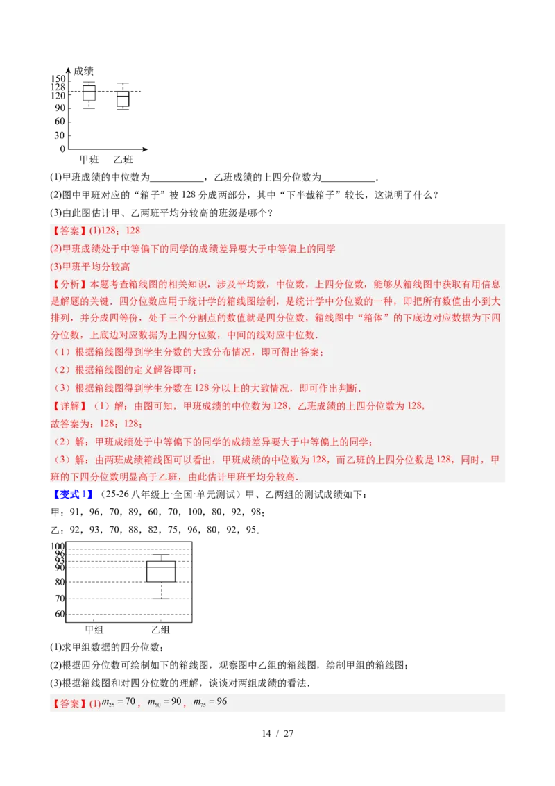专题6.2中位数与箱线图（高效培优讲义）（教师版）_北师大初中数学_8上-北师大版初中数学_初中数学北师大8上-2025秋季新版_第二套推荐25_08专项讲练