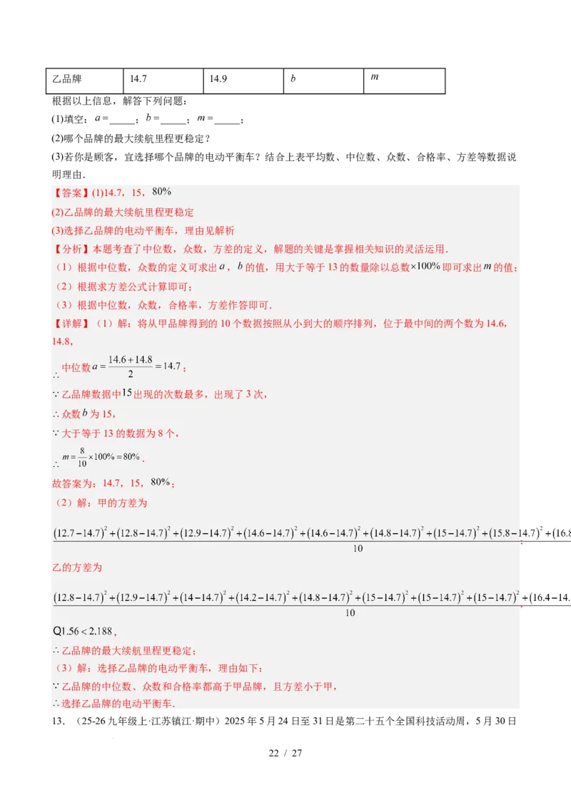 专题6.2中位数与箱线图（高效培优讲义）（教师版）_北师大初中数学_8上-北师大版初中数学_初中数学北师大8上-2025秋季新版_第二套推荐25_08专项讲练