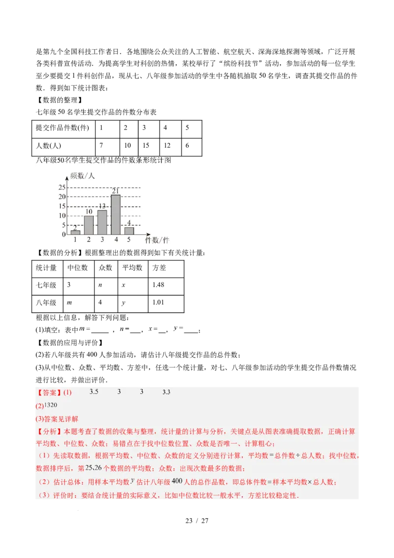 专题6.2中位数与箱线图（高效培优讲义）（教师版）_北师大初中数学_8上-北师大版初中数学_初中数学北师大8上-2025秋季新版_第二套推荐25_08专项讲练