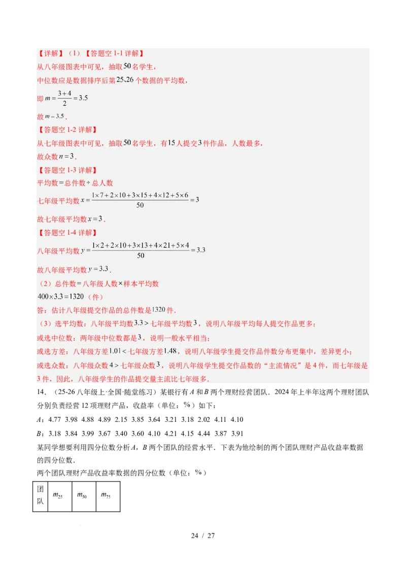 专题6.2中位数与箱线图（高效培优讲义）（教师版）_北师大初中数学_8上-北师大版初中数学_初中数学北师大8上-2025秋季新版_第二套推荐25_08专项讲练