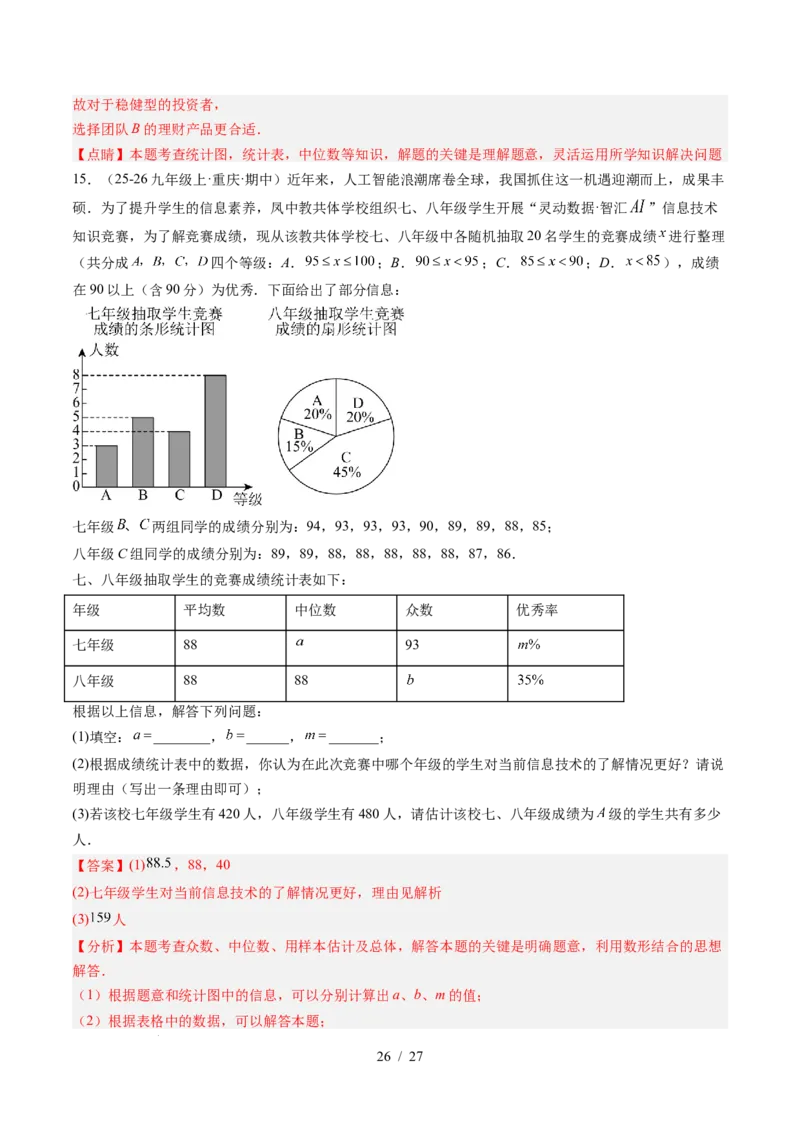 专题6.2中位数与箱线图（高效培优讲义）（教师版）_北师大初中数学_8上-北师大版初中数学_初中数学北师大8上-2025秋季新版_第二套推荐25_08专项讲练