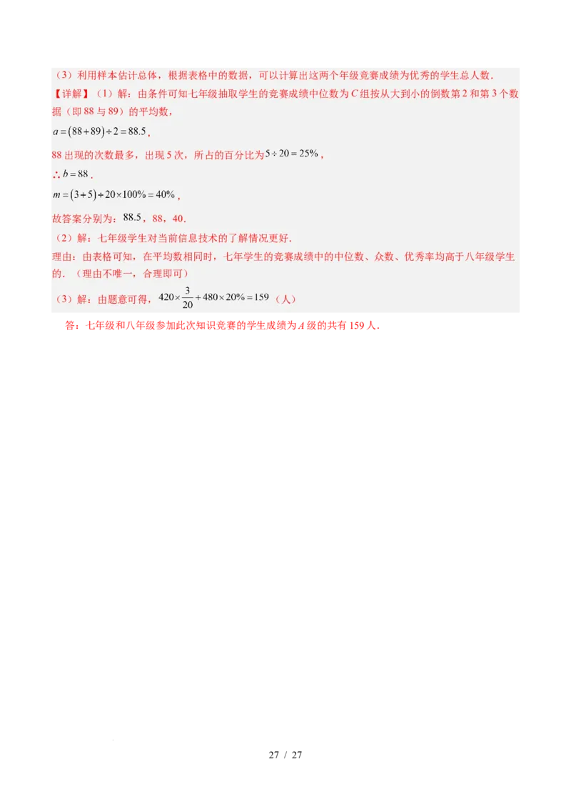 专题6.2中位数与箱线图（高效培优讲义）（教师版）_北师大初中数学_8上-北师大版初中数学_初中数学北师大8上-2025秋季新版_第二套推荐25_08专项讲练