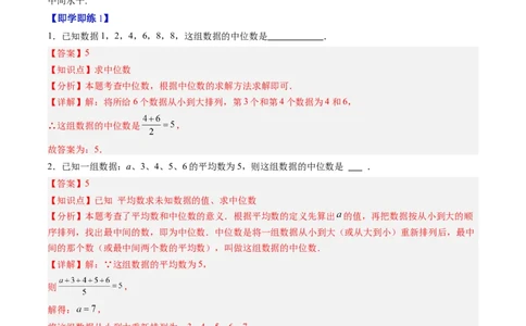 专题6.2中位数与箱线图（高效培优讲义）（教师版）_北师大初中数学_8上-北师大版初中数学_初中数学北师大8上-2025秋季新版_第二套推荐25_08专项讲练