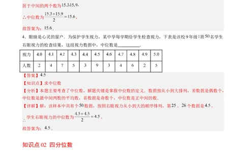 专题6.2中位数与箱线图（高效培优讲义）（教师版）_北师大初中数学_8上-北师大版初中数学_初中数学北师大8上-2025秋季新版_第二套推荐25_08专项讲练