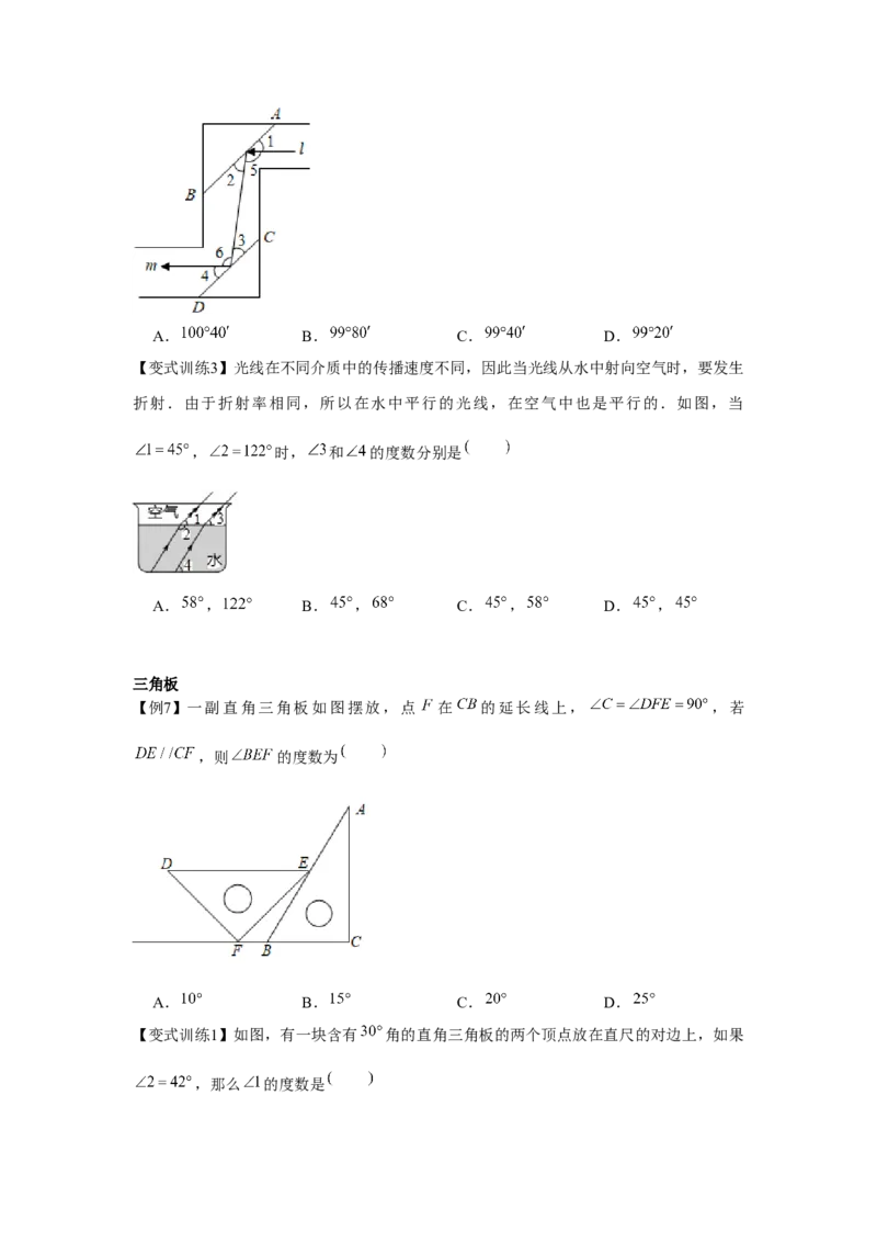 专题7.1平行线的证明（基础）（原卷版）_北师大初中数学_8上-北师大版初中数学_旧版_06专项讲练