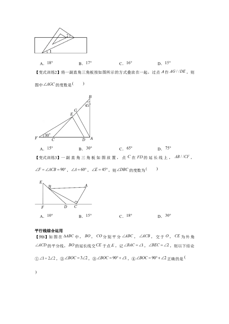 专题7.1平行线的证明（基础）（原卷版）_北师大初中数学_8上-北师大版初中数学_旧版_06专项讲练