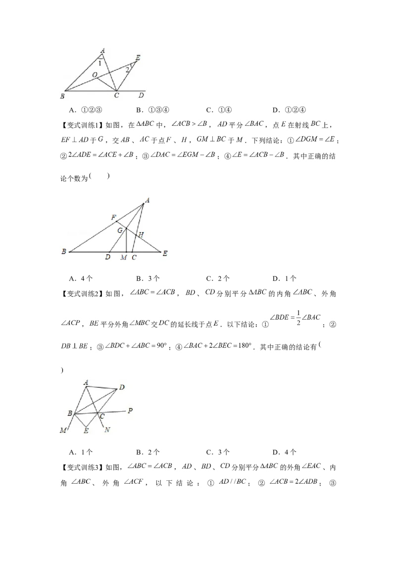 专题7.1平行线的证明（基础）（原卷版）_北师大初中数学_8上-北师大版初中数学_旧版_06专项讲练