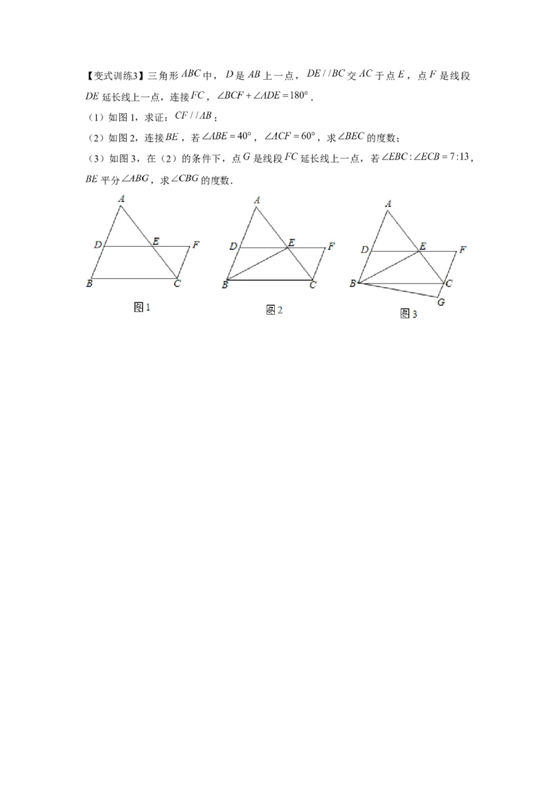 专题7.1平行线的证明（基础）（原卷版）_北师大初中数学_8上-北师大版初中数学_旧版_06专项讲练