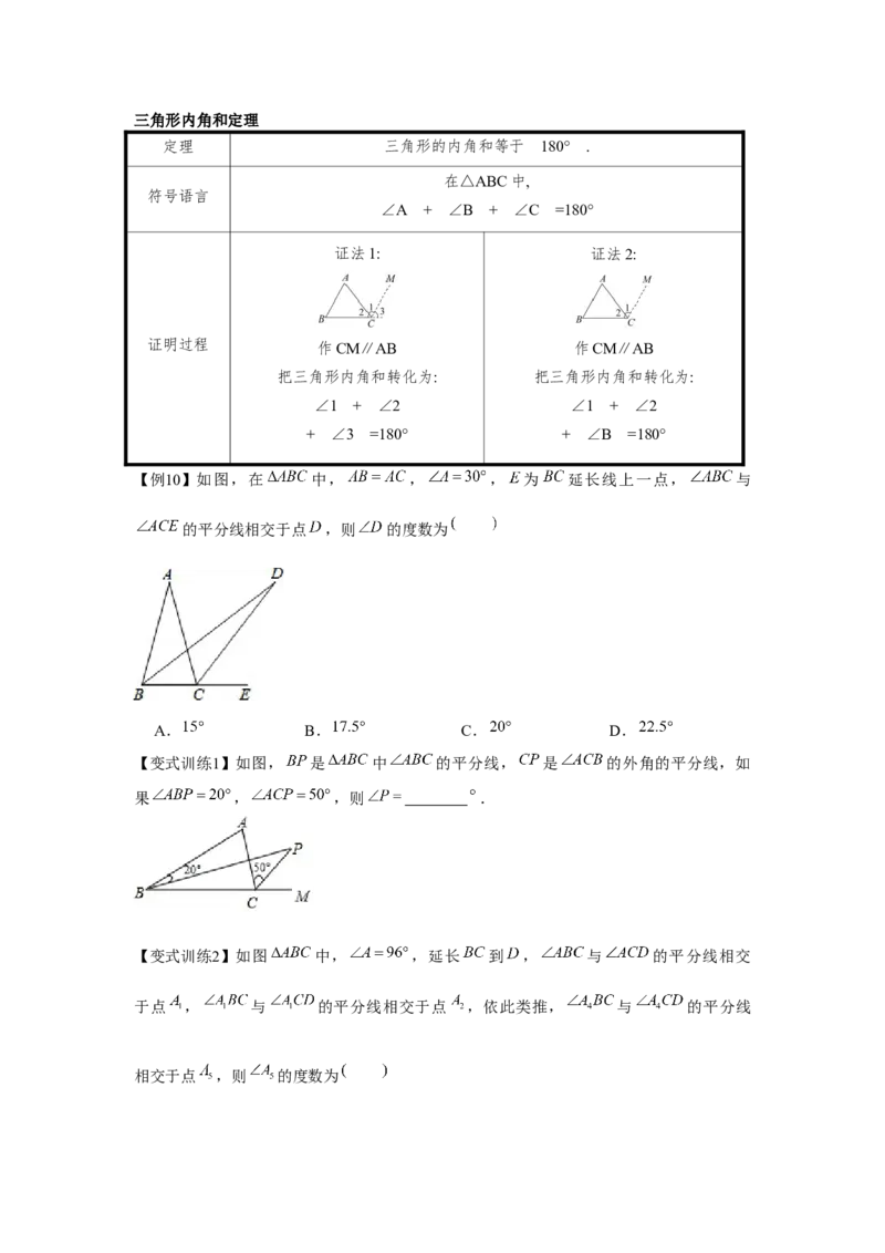 专题7.1平行线的证明（基础）（原卷版）_北师大初中数学_8上-北师大版初中数学_旧版_06专项讲练