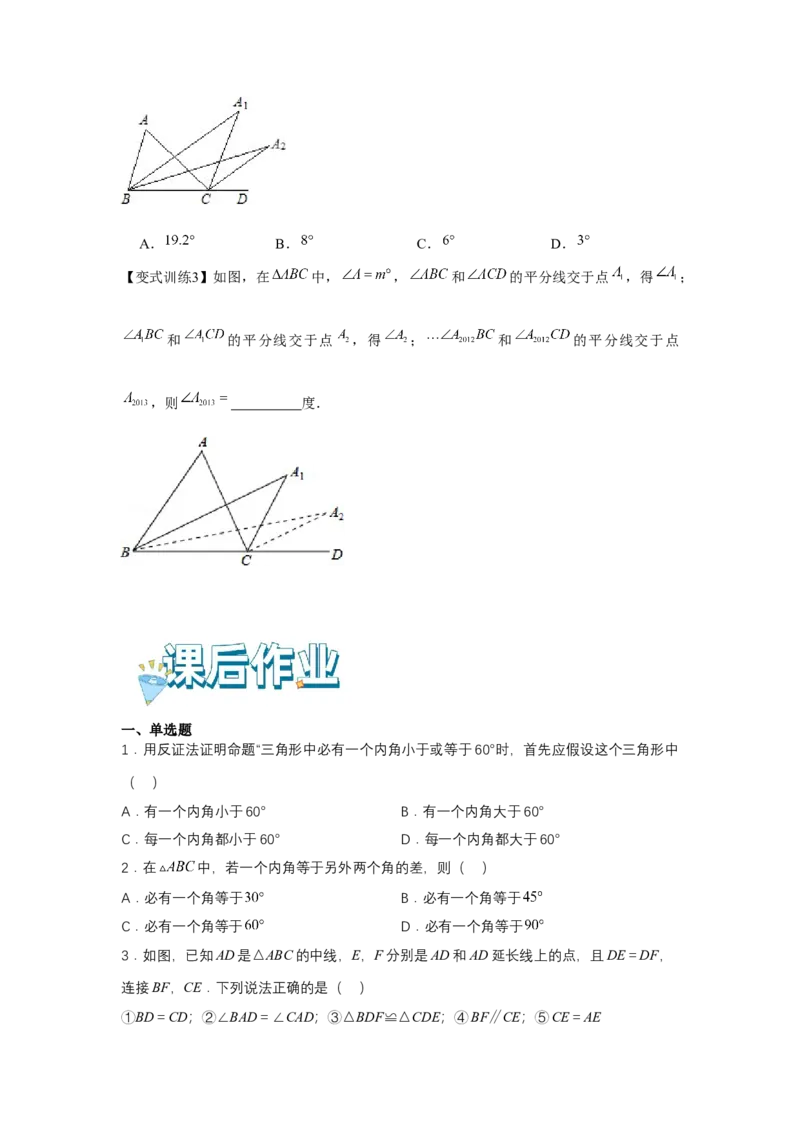 专题7.1平行线的证明（基础）（原卷版）_北师大初中数学_8上-北师大版初中数学_旧版_06专项讲练