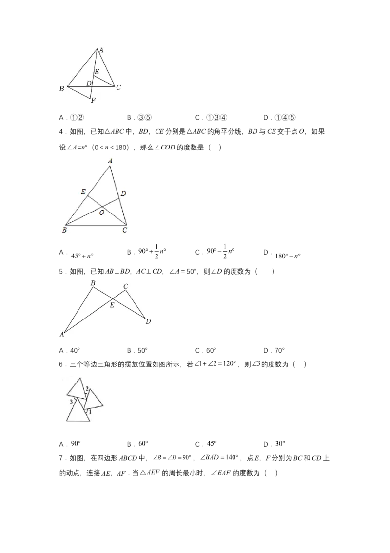 专题7.1平行线的证明（基础）（原卷版）_北师大初中数学_8上-北师大版初中数学_旧版_06专项讲练