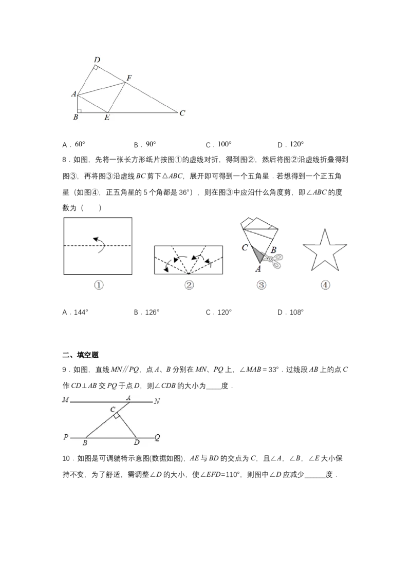 专题7.1平行线的证明（基础）（原卷版）_北师大初中数学_8上-北师大版初中数学_旧版_06专项讲练