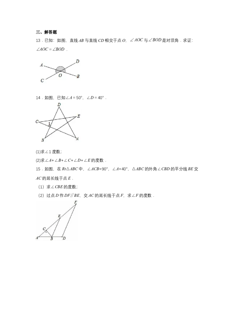 专题7.1平行线的证明（基础）（原卷版）_北师大初中数学_8上-北师大版初中数学_旧版_06专项讲练